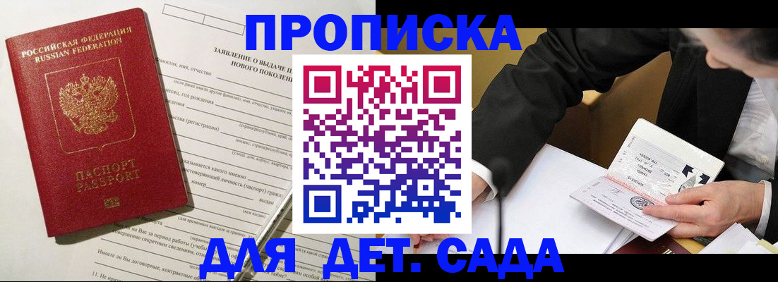 прописка для кредита в Фурманове