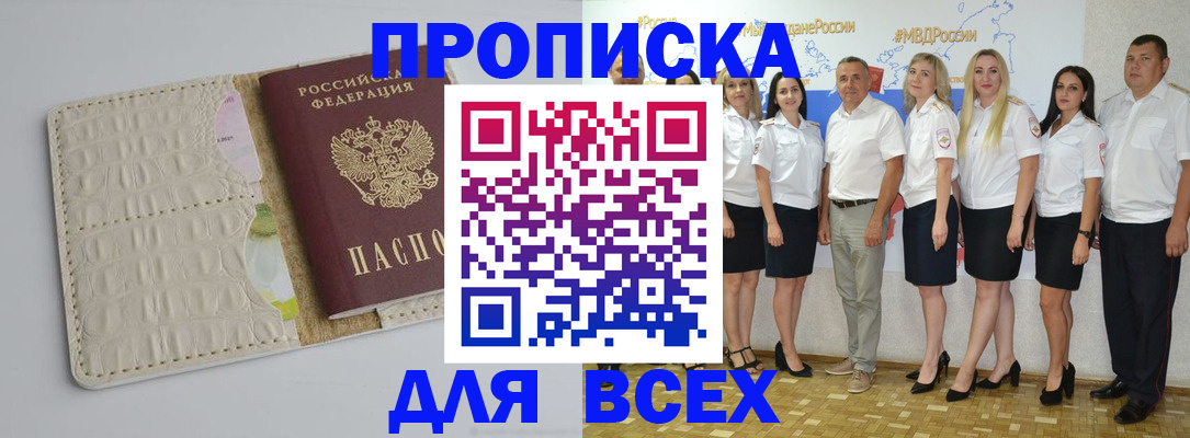 прописка для кредита в Фурманове