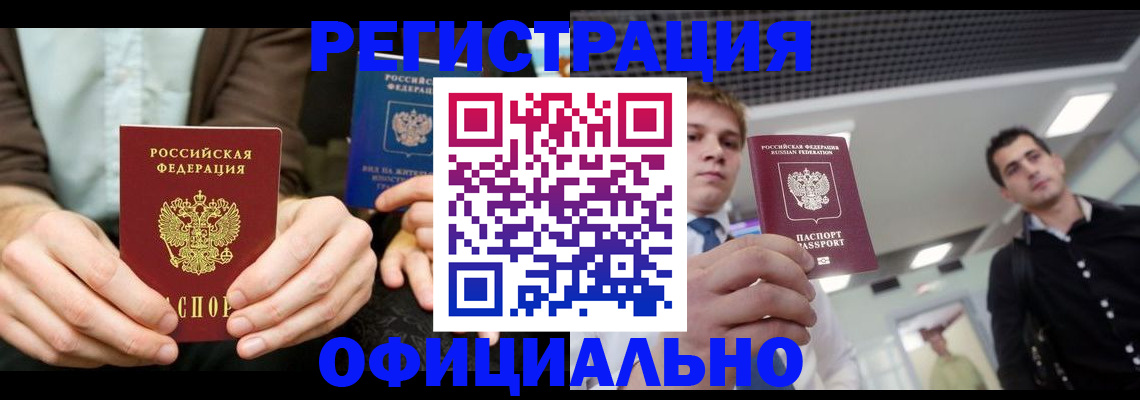 временная регистрация для школы в Фурманове